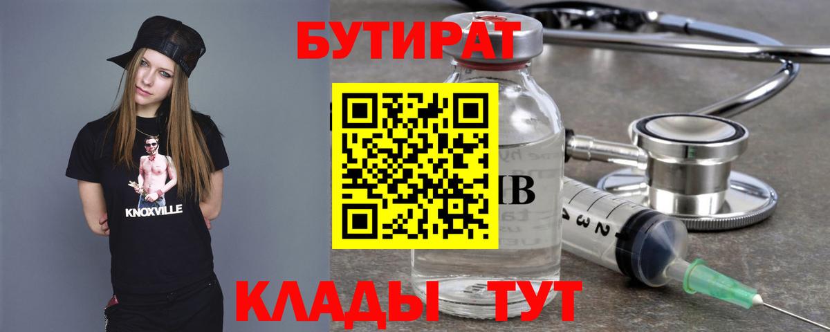 Бутират  Бутират бутик  Вход с VPN  Алатырь 