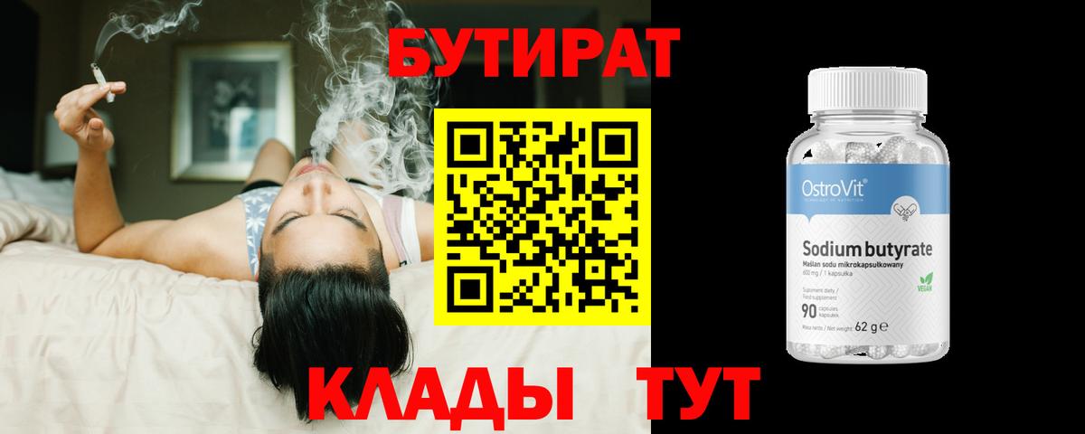 БУТИРАТ бутандиол Алатырь