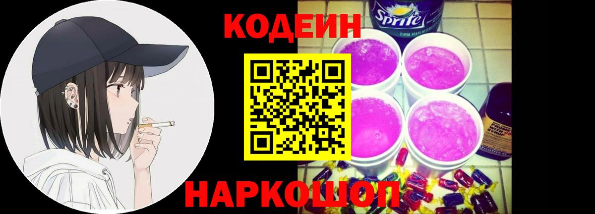 Кодеин Purple Drank Алатырь