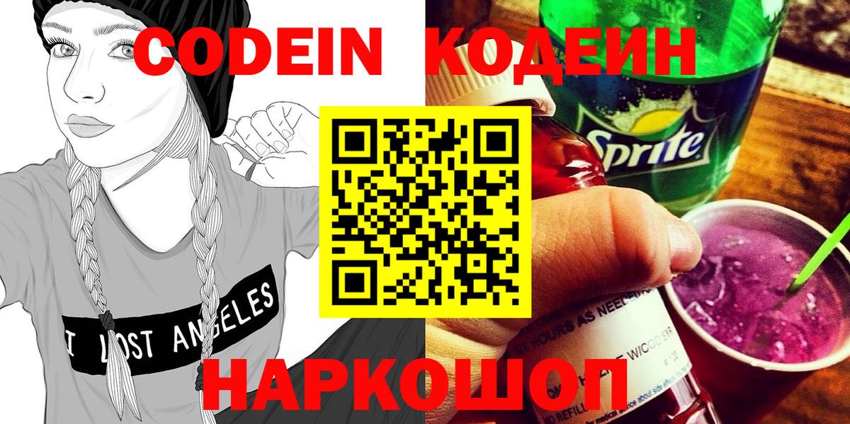 Алатырь  Codein Purple Drank  Вход с VPN  Кодеиновый сироп Lean Purple Drank 