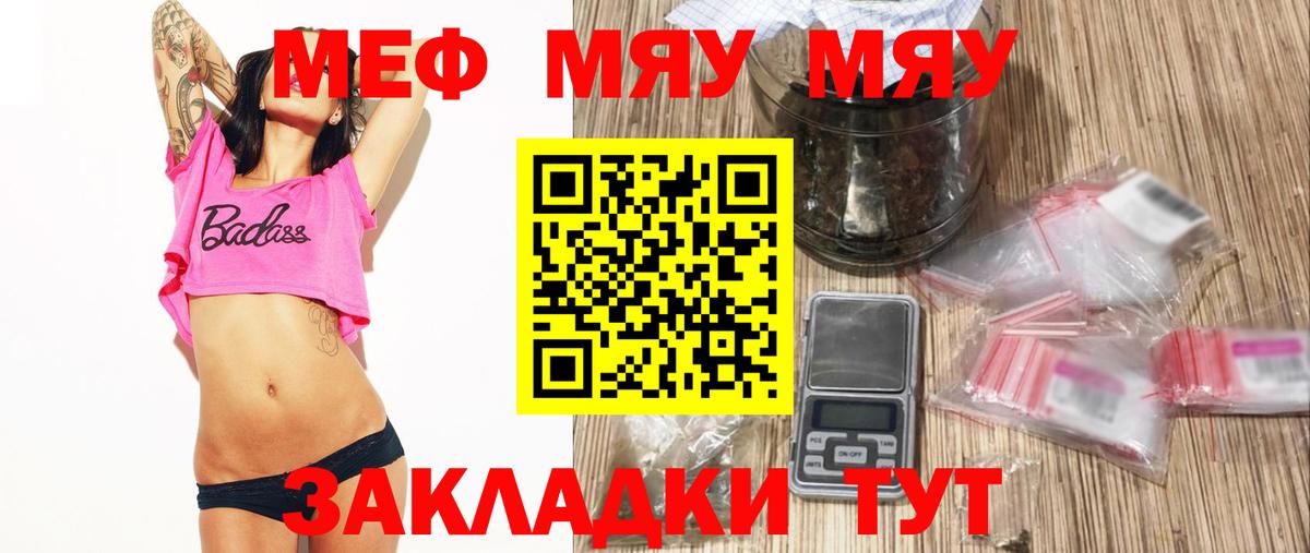 Мефедрон мяу мяу  МЕФ  Вход с VPN  Алатырь  МЯУ-МЯУ  МЕФ 4 MMC 