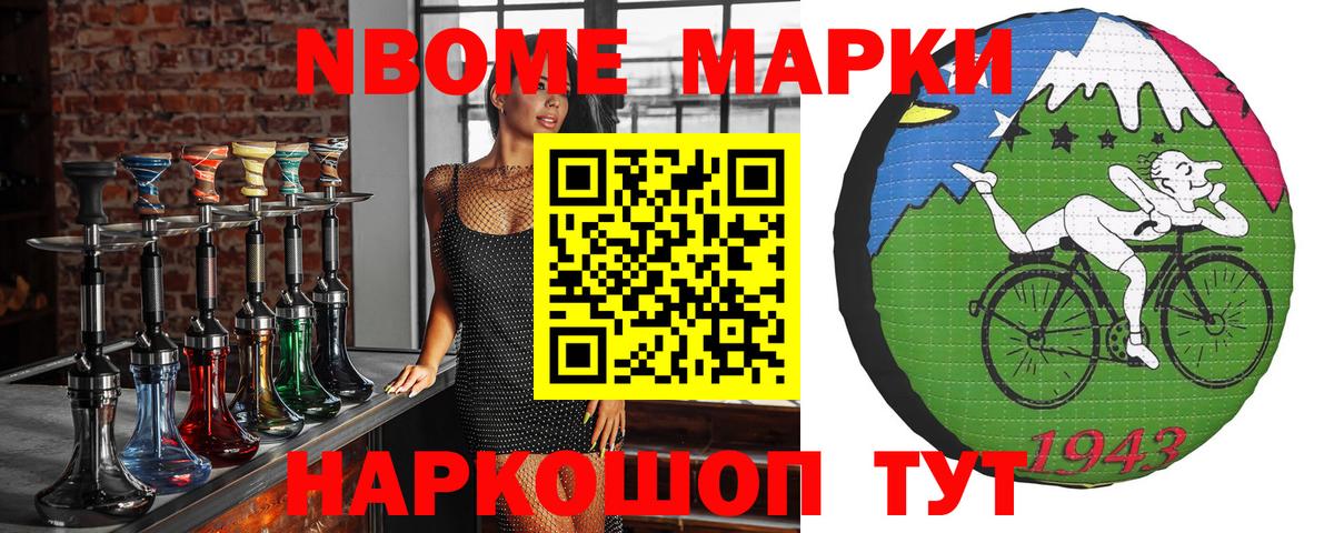 Марки NBOMe 1,5мг Алатырь