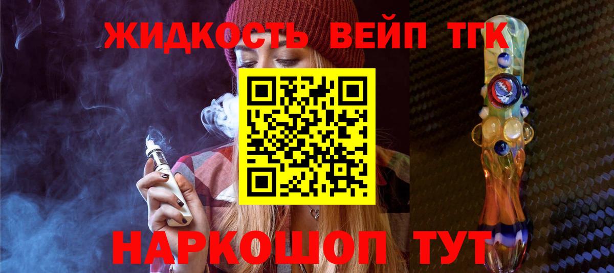 ТГК вейп с тгк Алатырь